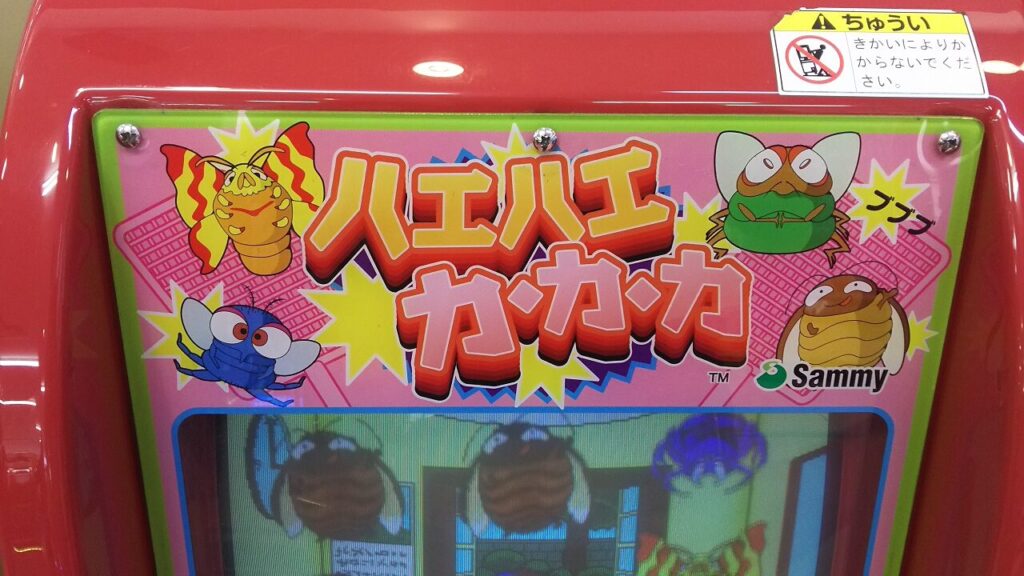 みんなが子供の頃に遊んだ懐かしのサミーキッズメダルゲーム紹介04