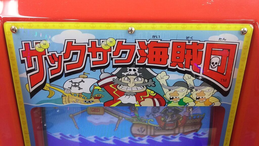 みんなが子供の頃に遊んだ懐かしのサミーキッズメダルゲーム紹介09